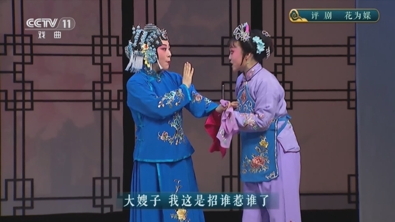 CCTV空中剧院 《CCTV空中剧院》 20260313 评剧《花为媒》