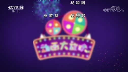 周末动画片 《周末动画片》 20190825 20:00
