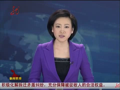 全省新闻联播 《全省新闻联播》 20140506