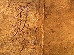 经典传奇 奇闻天下 古刹“藏宝诗”之谜