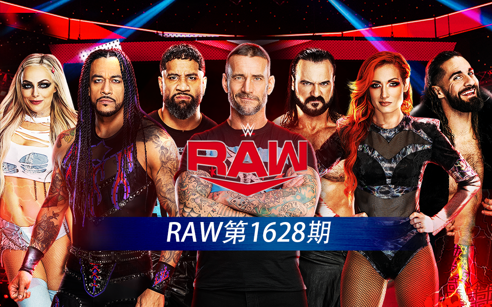 WWE 第1628期