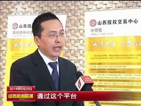 山西新闻联播 《山西新闻联播》 20140525