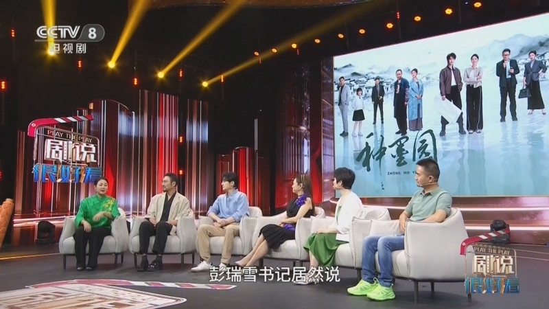 《剧说很好看》 20260705 《种墨园》