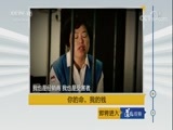 道德观察 《道德观察（日播版）》 20180331 你的命，我的钱