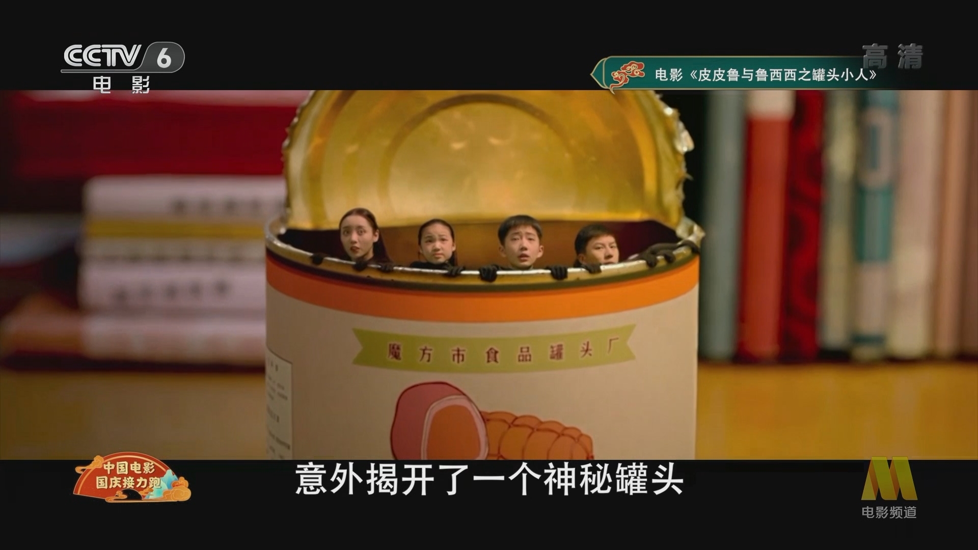 《今日影评》 20211006 2021国庆特别节目 中国电影国庆接力跑