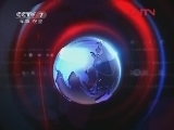 军事报道 《军事报道》20120412