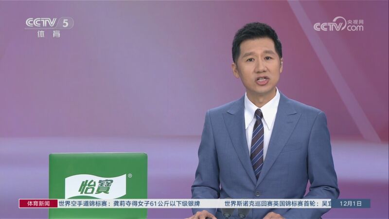 [体育新闻]完整版 20251201
