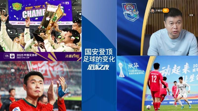 [足球之夜]20251211 国安登顶 足球的变化