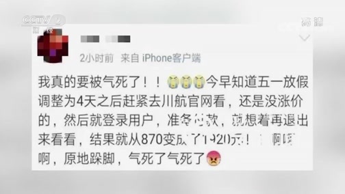 消费主张 《消费主张》 20190329 “五一”放假四天，你想去哪儿玩？（下）
