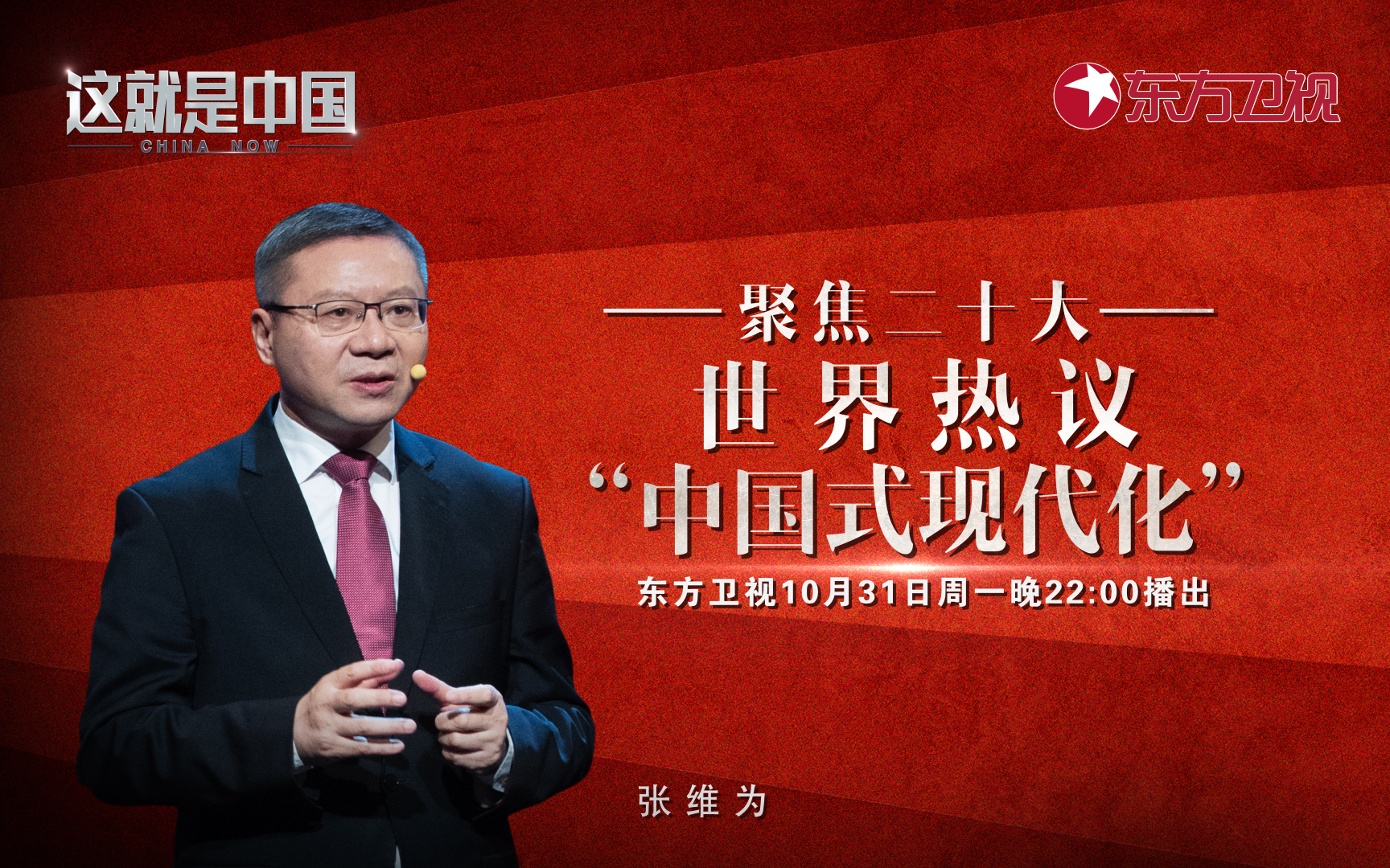这就是中国 聚焦二十大：世界热议“中国式现代化”