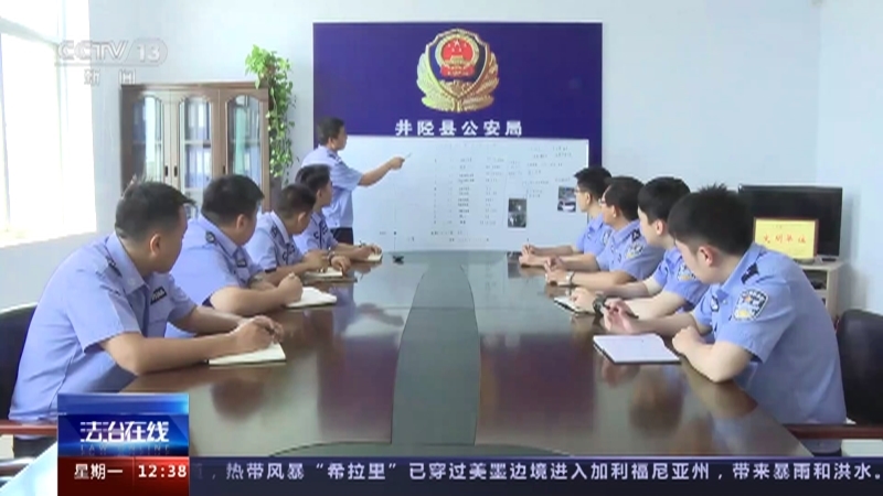 法治在线 《法治在线》 20230821