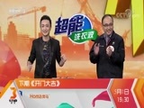 开门大吉 《开门大吉》 20180423 小角色名演员
