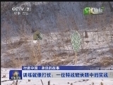 军事报道 《军事报道》 20141231