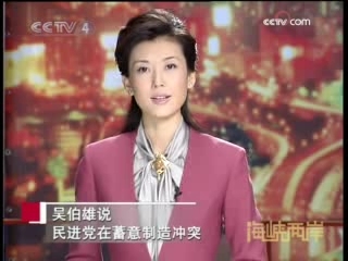 海峡两岸 海峡两岸 2008年 第297期
