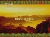CCTV空中剧院 《CCTV空中剧院》 20120126 京剧《群英会·借东风·华容道》 1/3