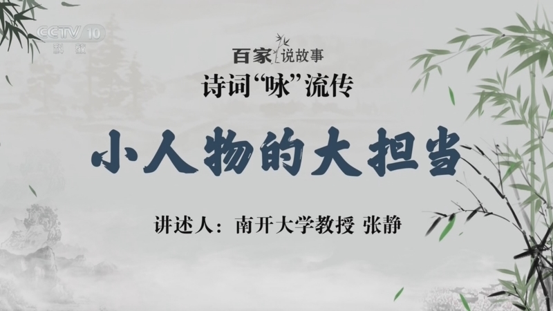 百家说故事 《百家说故事》 20260624