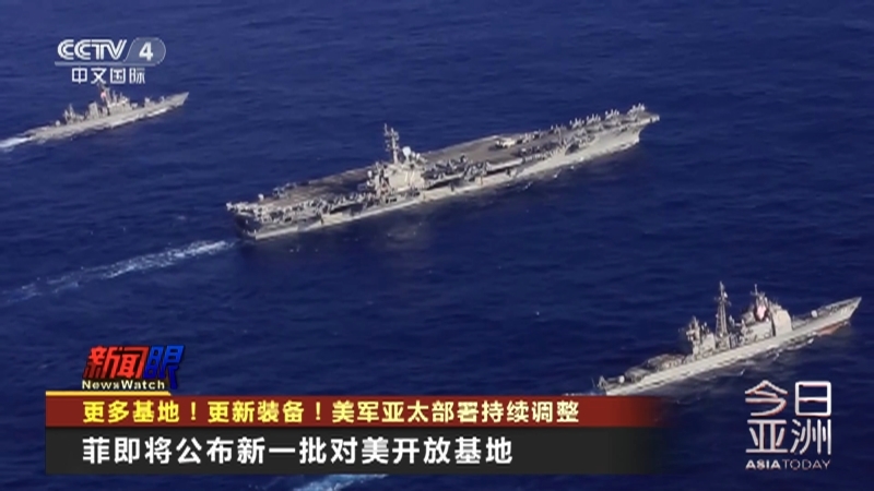 今日亚洲 《今日亚洲》 20230325