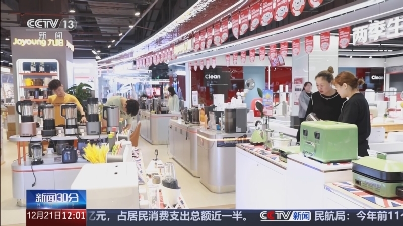 《新闻30分》 20251221