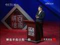 百家讲坛 解读三字经 20