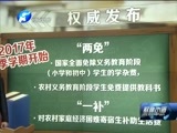 聚焦中原 《聚焦中原》 20151120