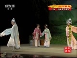 CCTV空中剧院 《CCTV空中剧院》 20171012 越剧《梁祝·十八相送》（精彩选播）