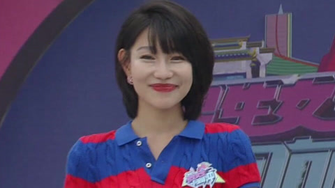 男生女生向前冲第17季 生肖对抗主题赛 六安女生勇登顶！