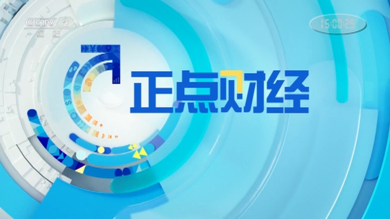 《正点财经》 20210430 15:00