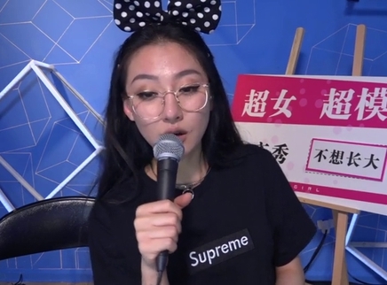 818超女聊天室 王金金发箍配奶嘴杀伤力万点