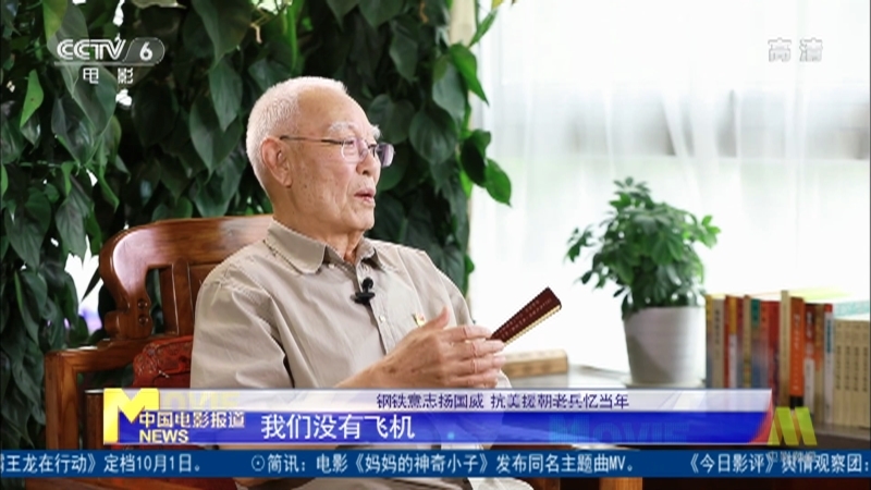 《中国电影报道》 20210902