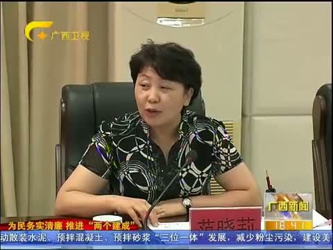 广西新闻 《广西新闻》 20140630