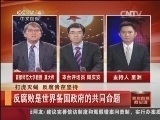 我有问题问总理 [中国新闻]我有问题问总理：反腐败当务之急是持之以恒