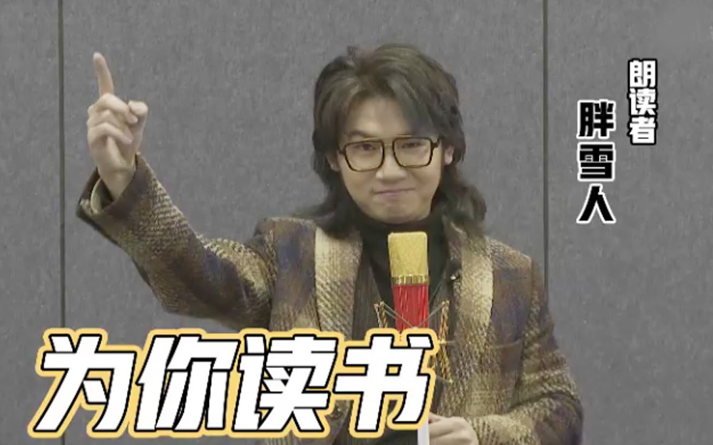 胖雪人朗读格林童话之《出外磨练胆识的人》