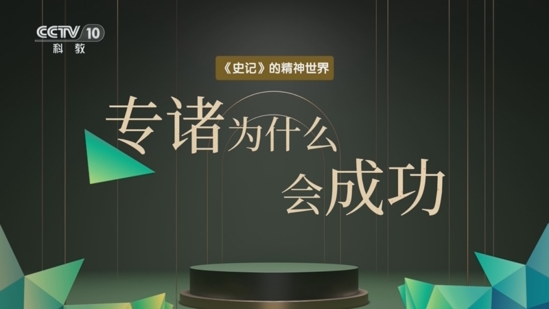 百家说故事 《百家说故事》 20260120