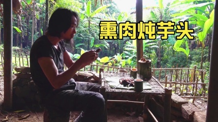 原始丛林人苏门答腊 第二季 丛林荒野求生，挑战6个月，寒冷冬季来一锅熏肉炖芋头