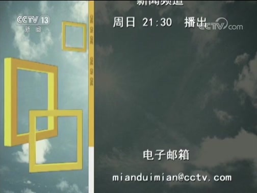 面对面 《面对面》 20181125
