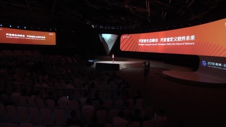 云栖大会 2018 开发者生态峰会 开发者定义软件未来