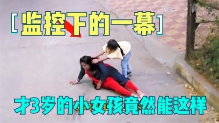 监控下暖心的一幕，孕妇突发意外，3岁的女儿及时救助