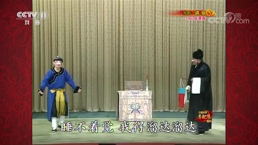 中国京剧音配像精萃 《中国京剧音配像精粹》 20190715 京剧《调寇》