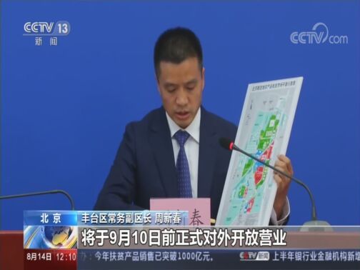 新闻30分 《新闻30分》 20200814