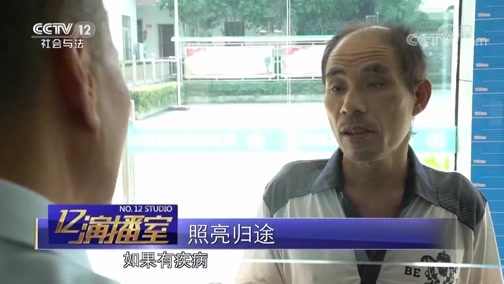 热线12 《热线12》 20181104 照亮归途