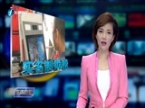 东南晚报 《东南晚报》 20170702