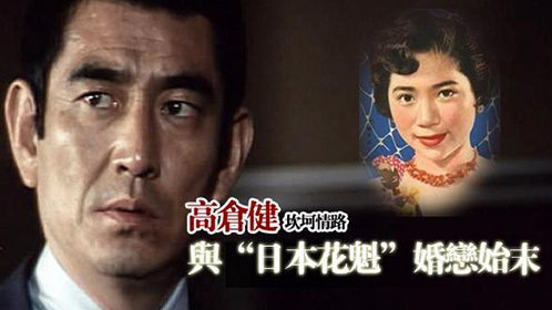 高仓健离婚后一生未娶 前妻酗酒去世