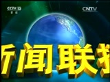 新闻联播 《新闻联播》 20170324 19:00