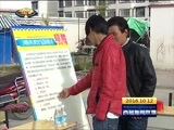西藏新闻联播 《西藏新闻联播》 20161012