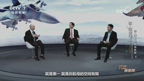 兵器面面观 《兵器面面观》 20200617 苏霍伊的“侧卫”家族——苏-33舰载机