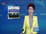 贵州新闻联播 《贵州新闻联播》 20170914