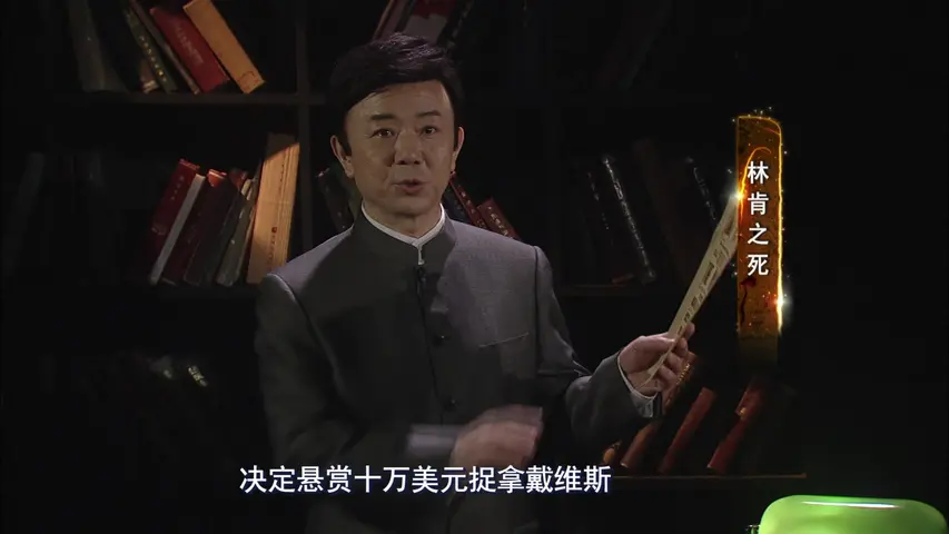 《林肯之死》第1集