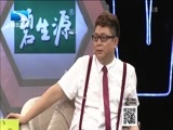 大王小王 《大王小王》 20150904 三岁了（四）