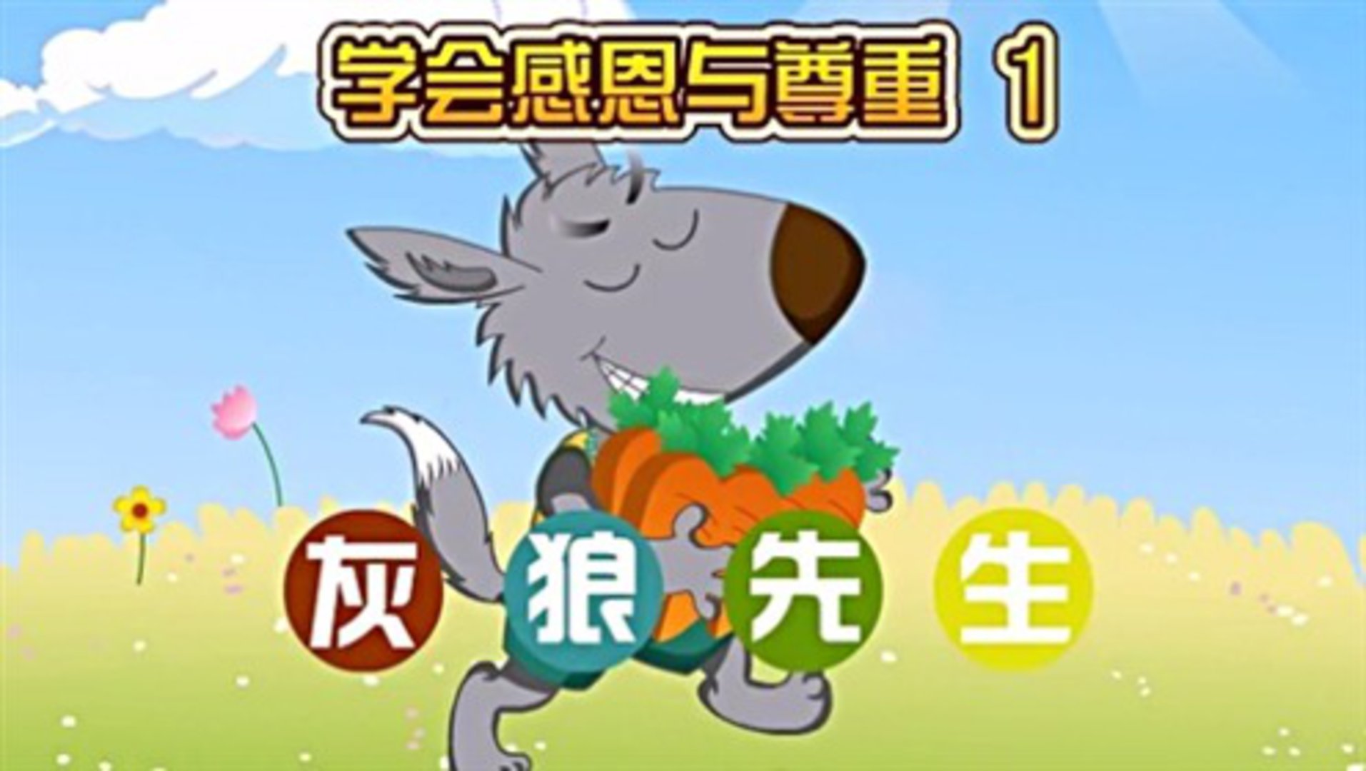 人格教育动画