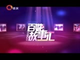 百姓故事汇 《百姓故事汇》 20150717 亲子动物夏令营